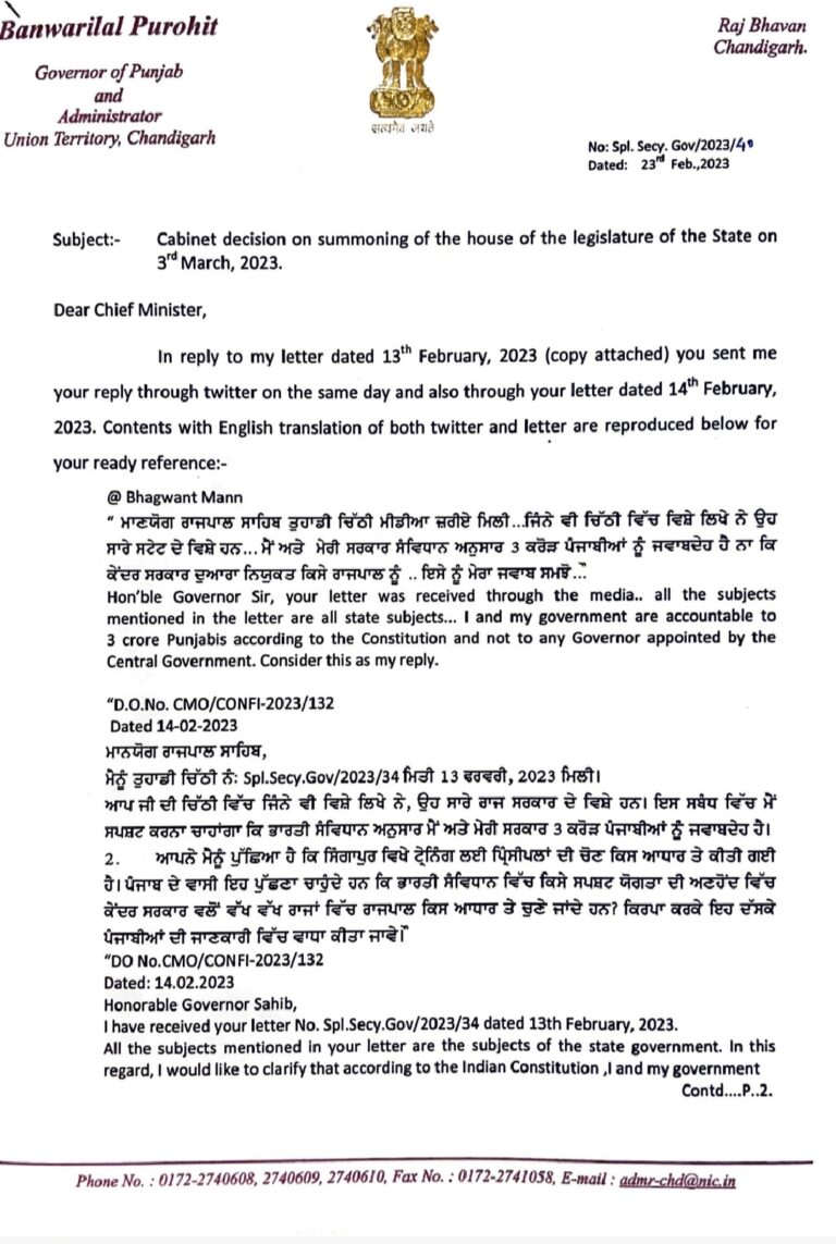 Punjab Governor Letter पंजाब बजट