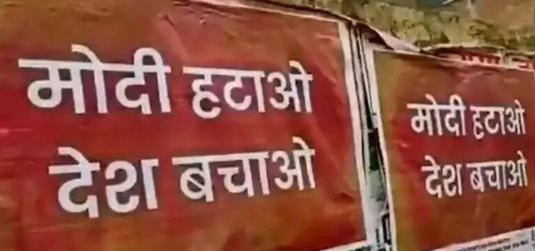 Naredra modi hatao poster