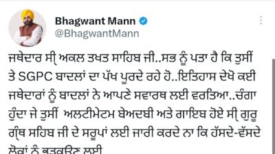bhagwant maan Akal Takhat भगवंत मान