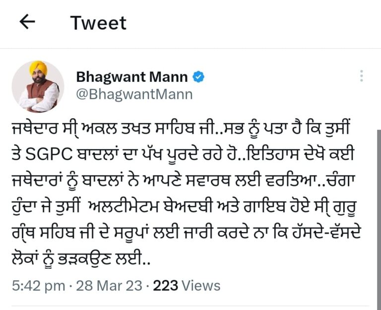 bhagwant maan Akal Takhat भगवंत मान