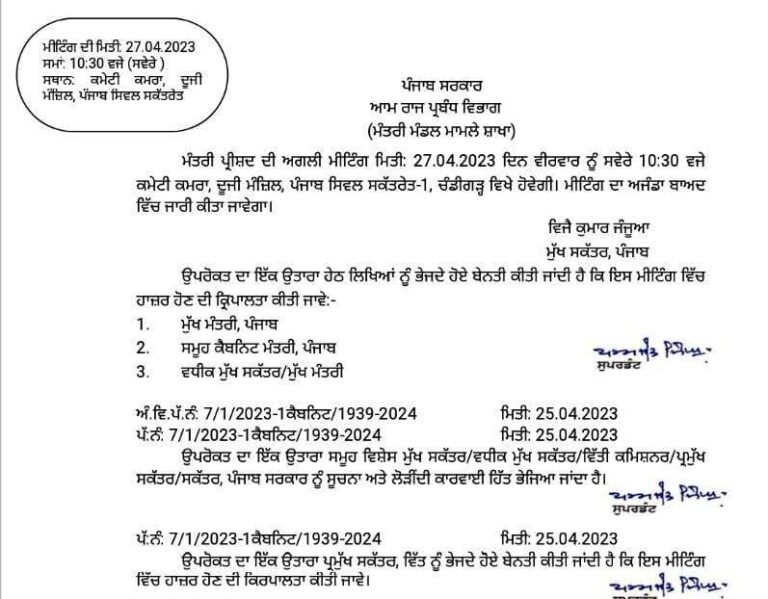 Cabinet Minister Meeting Punjab