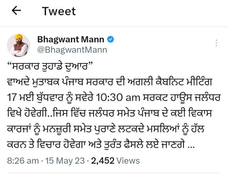 bhagwant twit jalandhar cabinet meeting