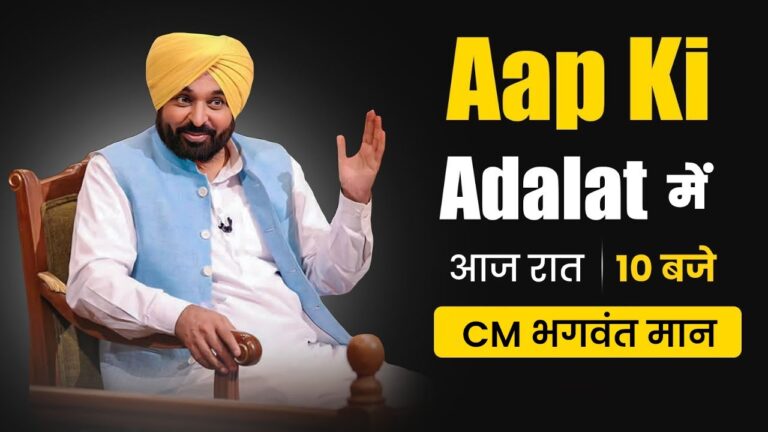 आप की अदालत bhawgant