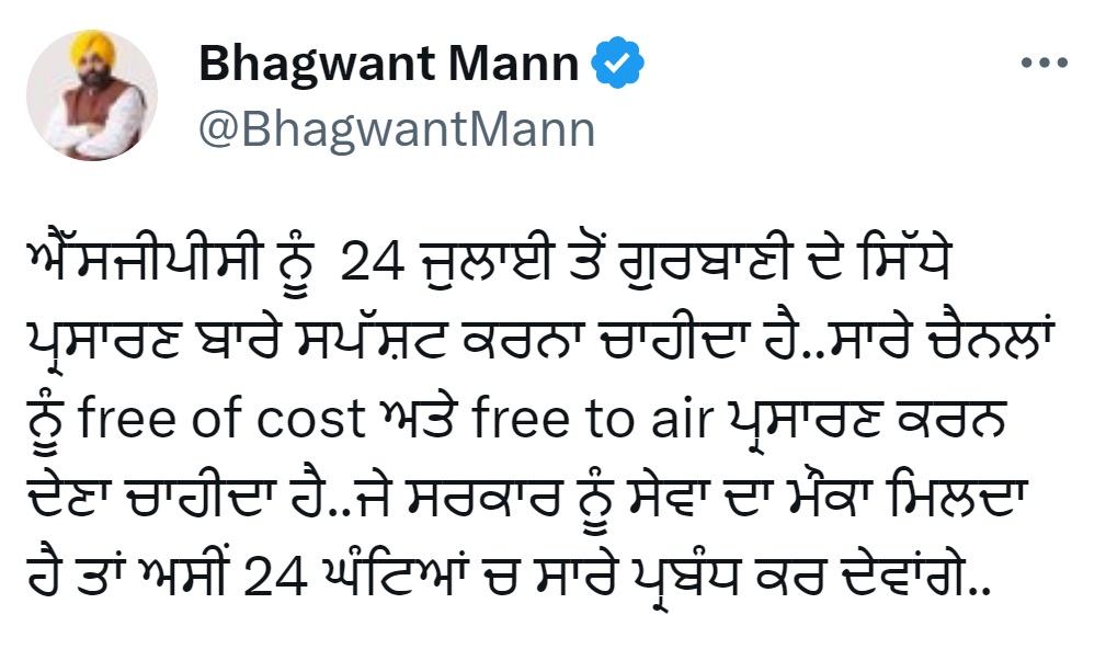 CM Bhagwant Mann Tweet 21-07-23