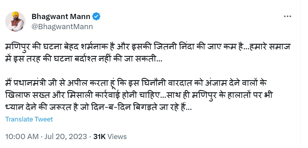 CM Bhagwant Mann Tweet