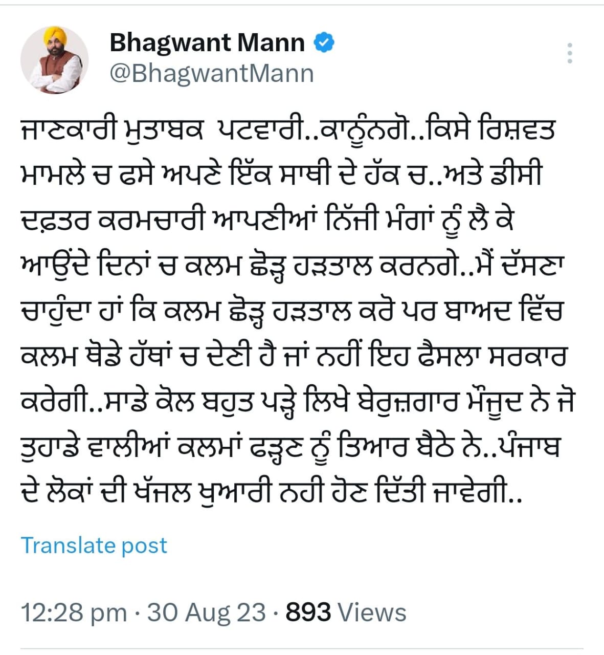 Punjab CM Bhagwant Mann Tweet