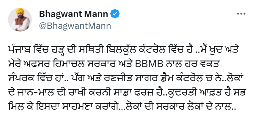 Bhakra Dam CM Mann Tweet
