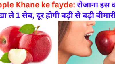 Apple Khane ke fayde