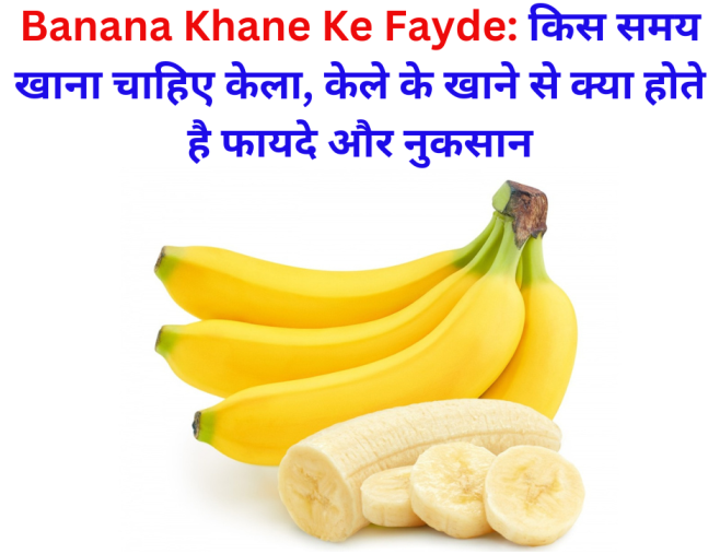 Banana Khane ke fayde