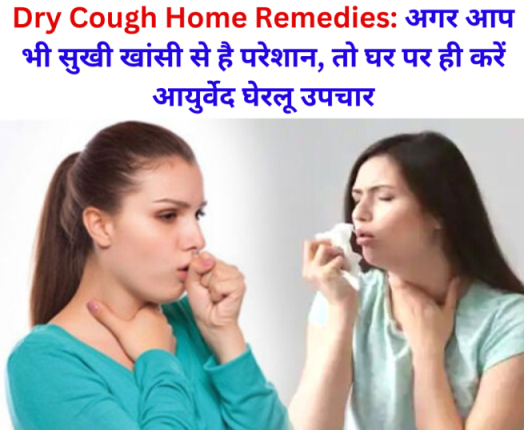 Dry Cough Home Remedies