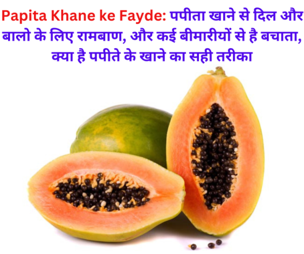 Papita Khane ke fayde