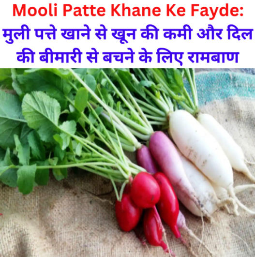 mooli patte khane ke fayde