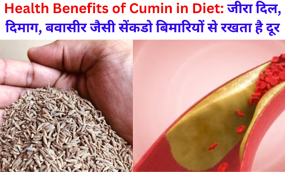 Health Benefits of Cumin in Diet