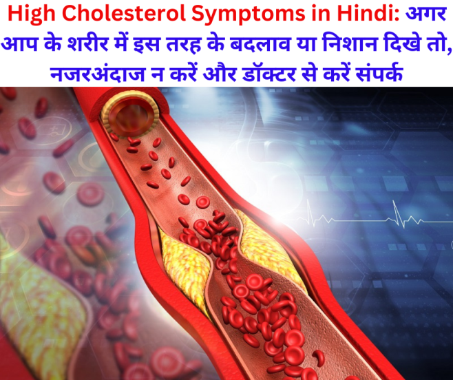 High Cholesterol Symptoms in Hindi