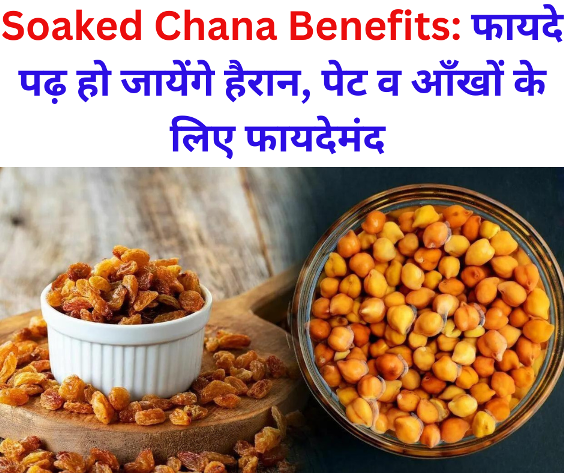 Soaked Chana Benefits