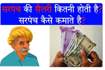 Sarpanch Salary in Punjab