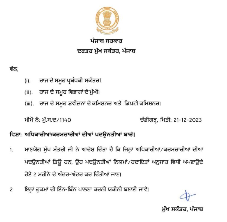 Chief Secretary Punjab order