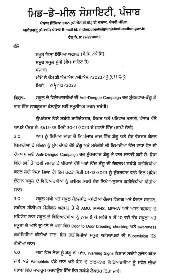 Dengue awareness order by Punjab Education Department
