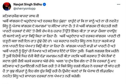 Navjot Sidhu vs Partap Bajwa