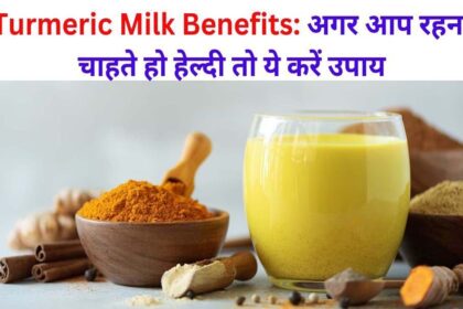 Turmeric Milk Benefits