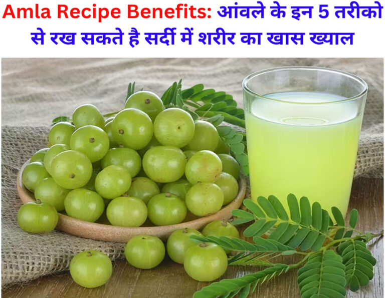 Amla Recipe Benefits