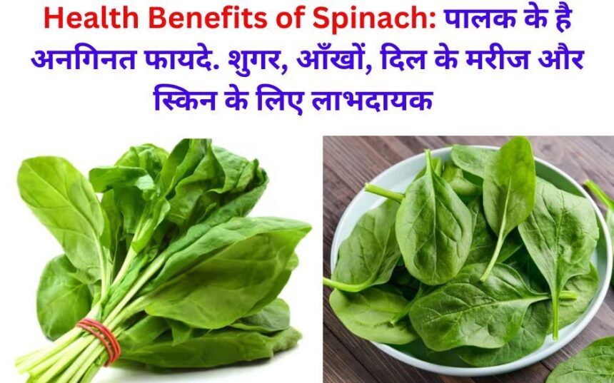 Benefits of Spinach