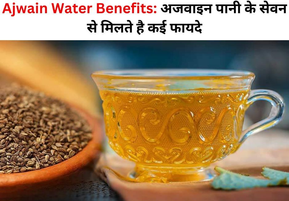 Ajwain Water Benefits