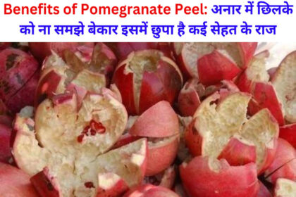 Benefits of Pomegranate Peel