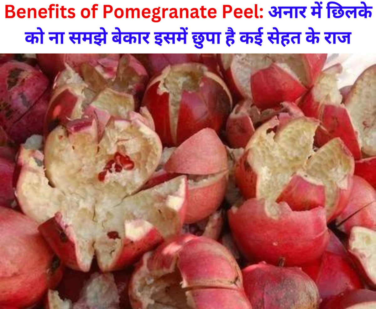 Benefits of Pomegranate Peel