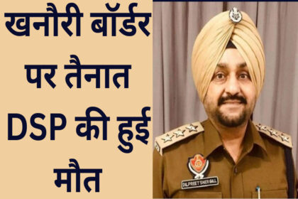 Punjab DSP Dilpreet Singh Death