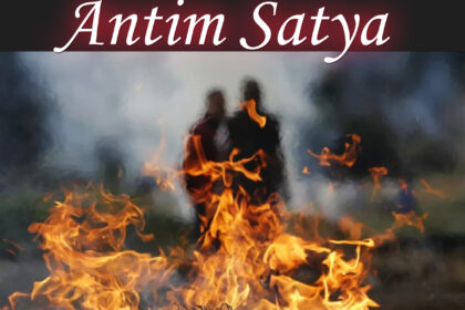 Antim Sanskar