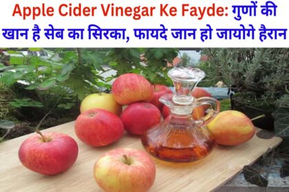 Apple Cider Vinegar Ke Fayde