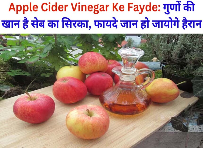 Apple Cider Vinegar Ke Fayde
