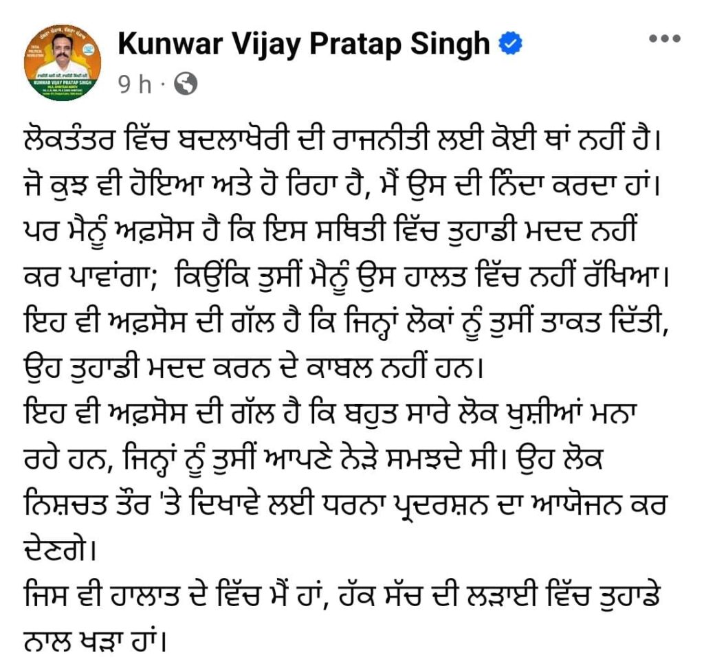 Kunwar Vijay Pratap Singh Post