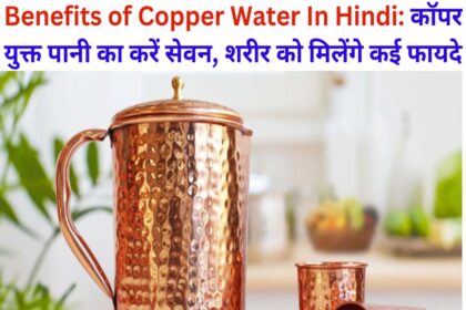 Benefits of Copper Water In Hindi