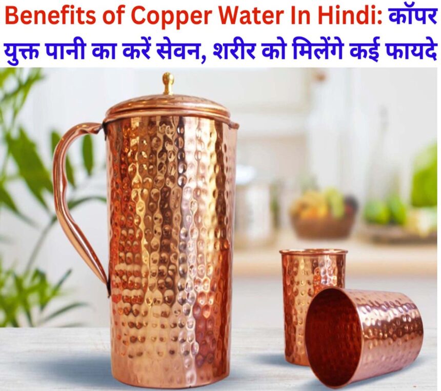 Benefits of Copper Water In Hindi