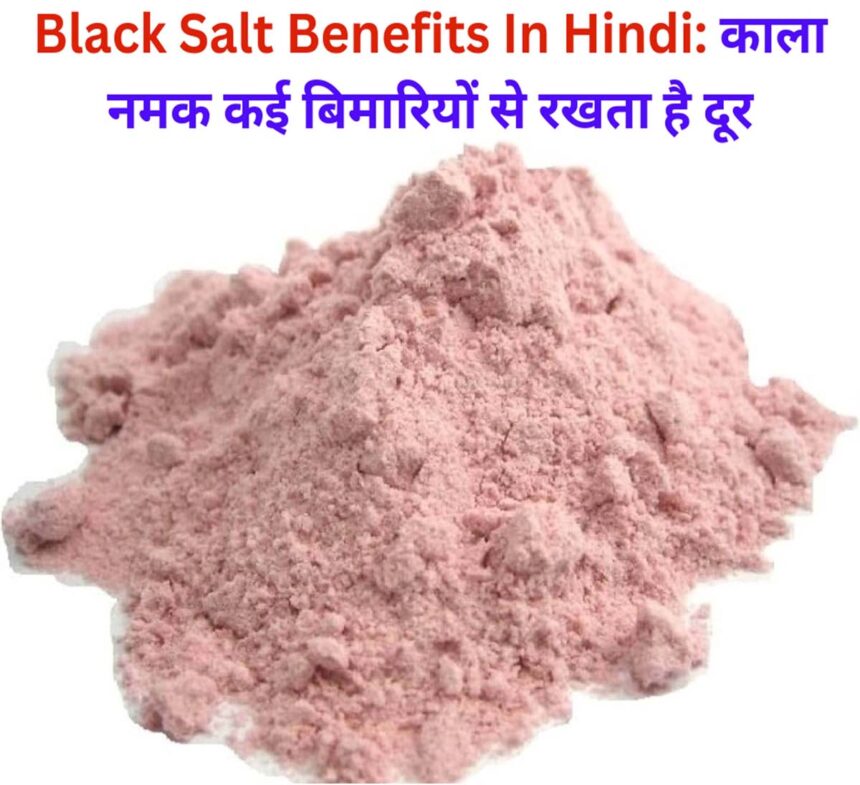 Black Salt Benefits In Hindi