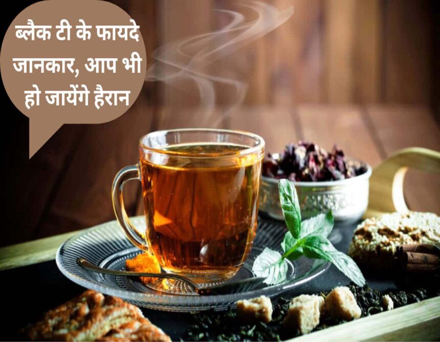 Black Tea Benefits in Hindi