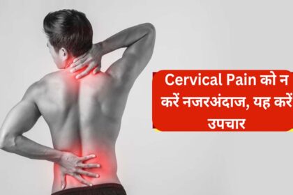 Cervical Pain Symptoms in Hindi