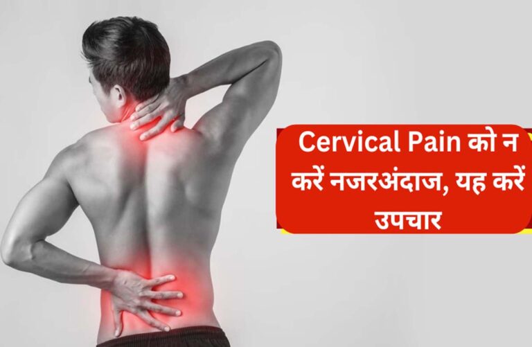 Cervical Pain Symptoms in Hindi
