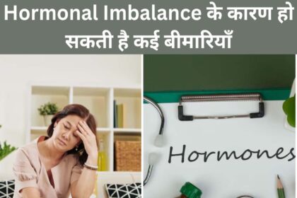 Hormonal Imbalance in Hindi