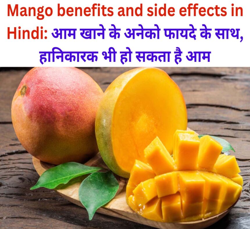 Mango Benefits and Side Effects in Hindi