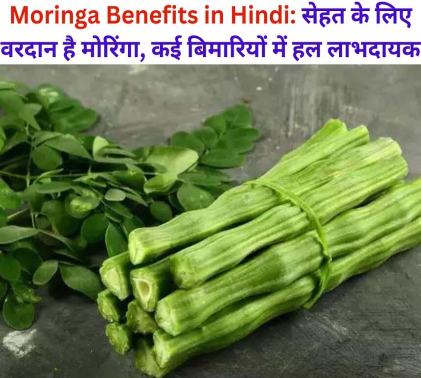 Moringa Benefits in Hindi