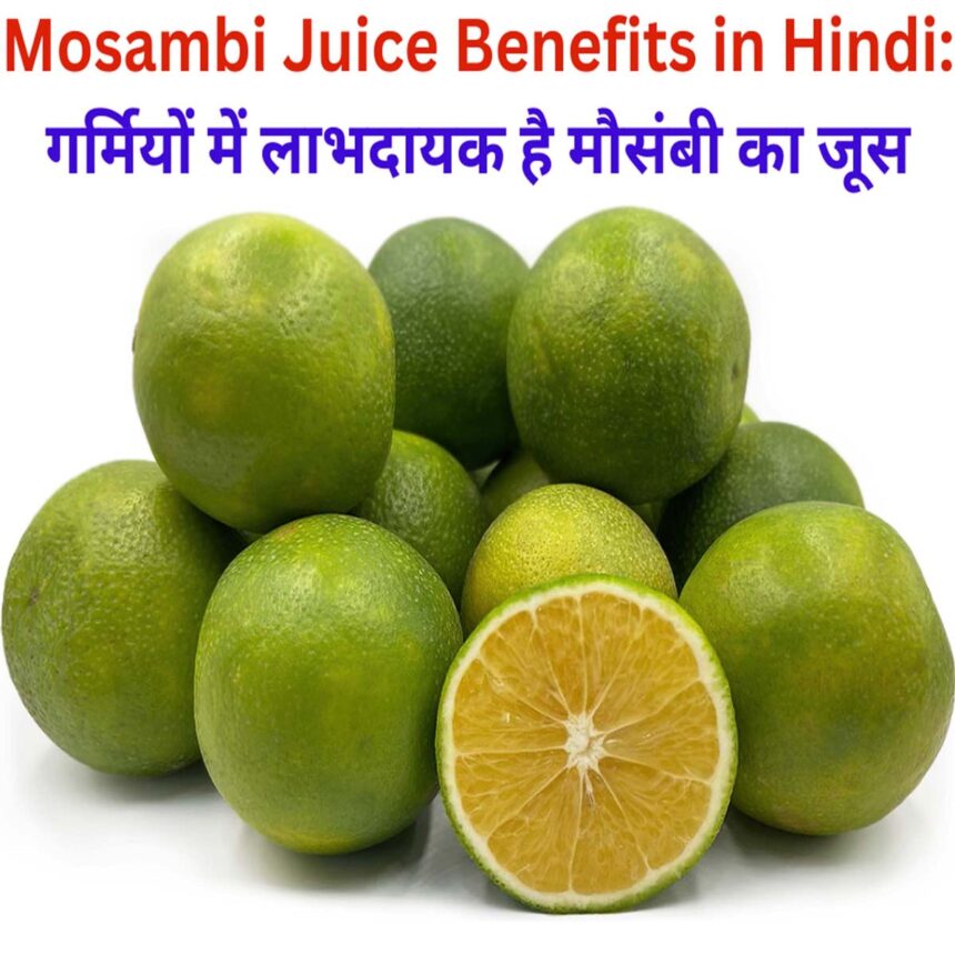 Mosambi Juice Benefits in Hindi