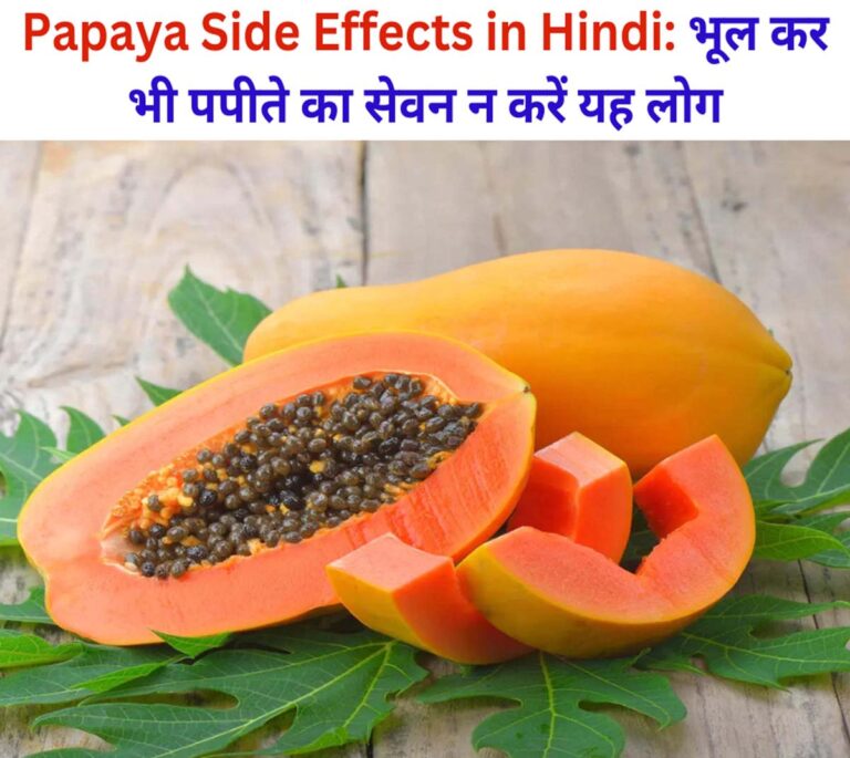 Papaya Side Effects in Hindi