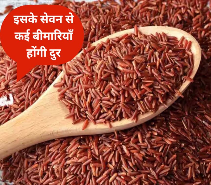 Red Rice Benefits in Hindi