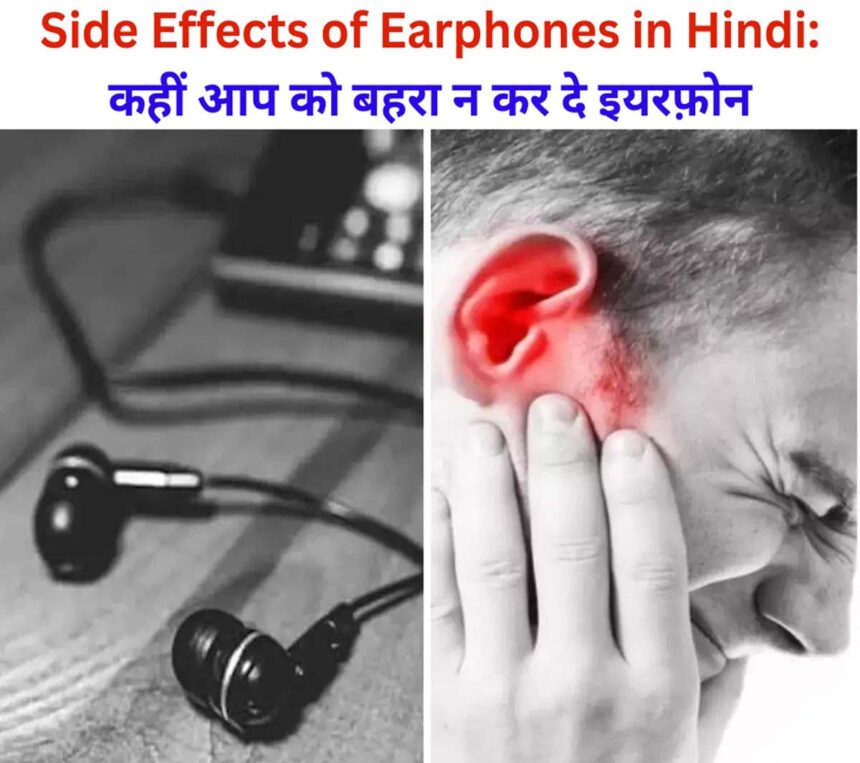 Side Effects of Earphones in Hindi