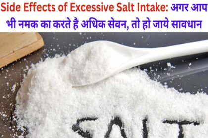 Side Effects of Excessive Salt Intake