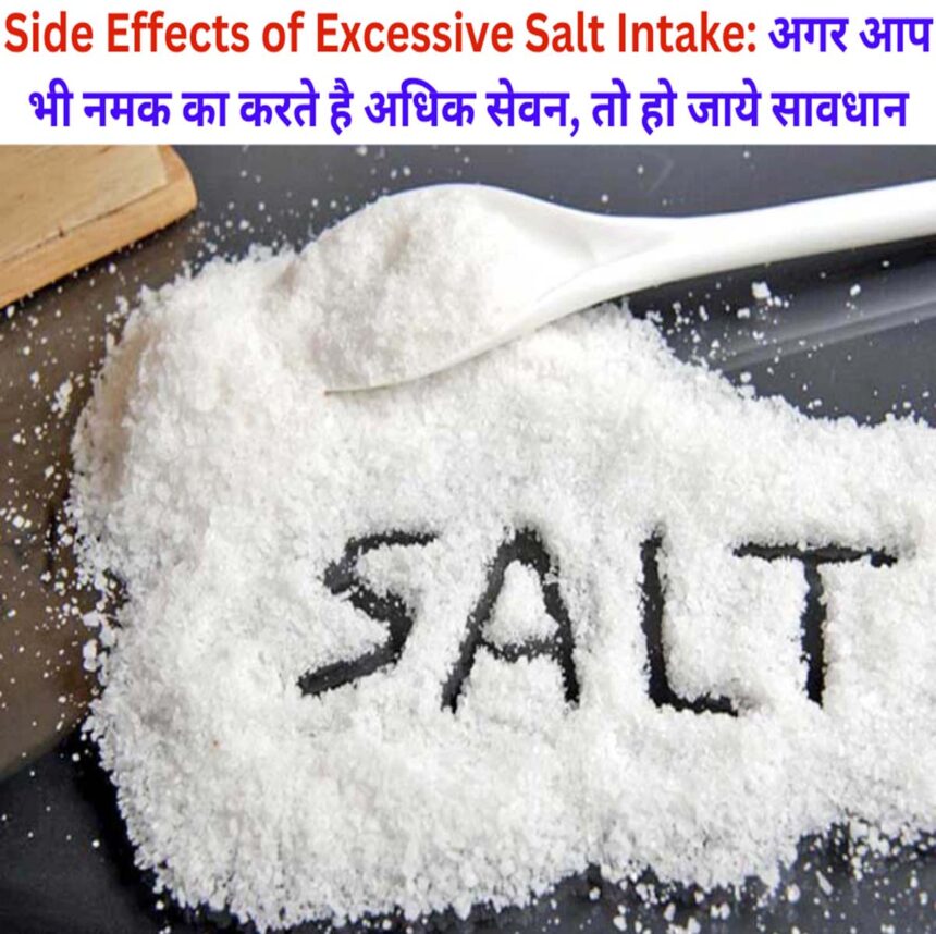Side Effects of Excessive Salt Intake