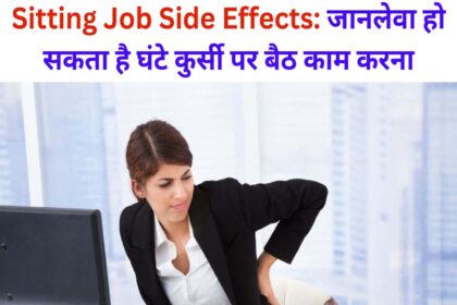 Sitting Job Side Effects